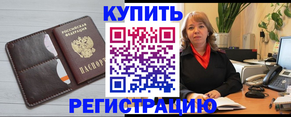 прописка законно в Аркадаке