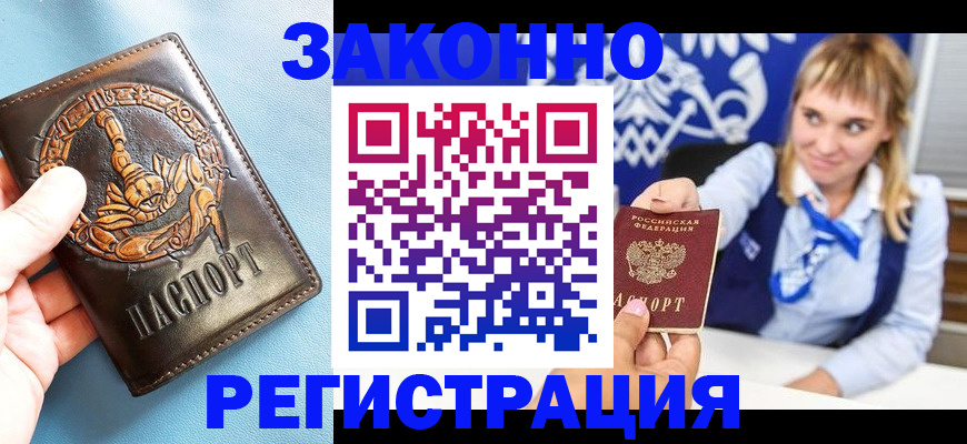 где прописаться в Аркадаке