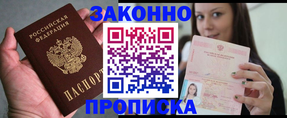 временная регистрация законно в Аркадаке