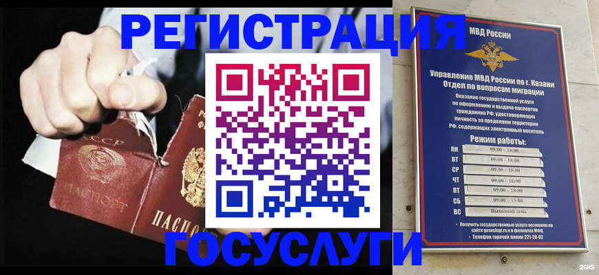 временная регистрация купить в Аркадаке