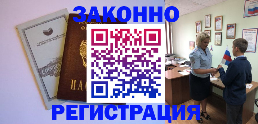 временная регистрация адрес в Аркадаке